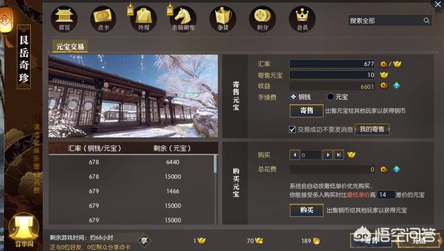 网易游戏《逆水寒》烧钱吗？