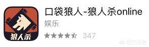 目前最好的狼人杀手游是什么？