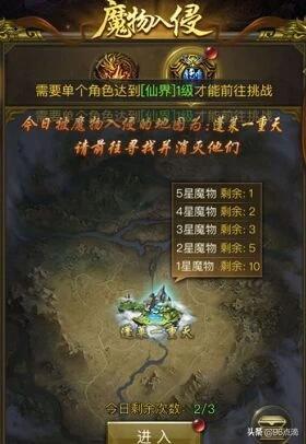 一刀传世多少战力打魔物2星？该怎么做？