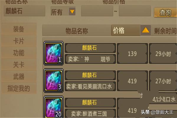 梦三国2麒麟石怎么获得？