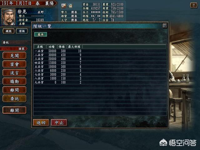 在游戏《三国志10》中，武将怎么做才能快速升官发财？