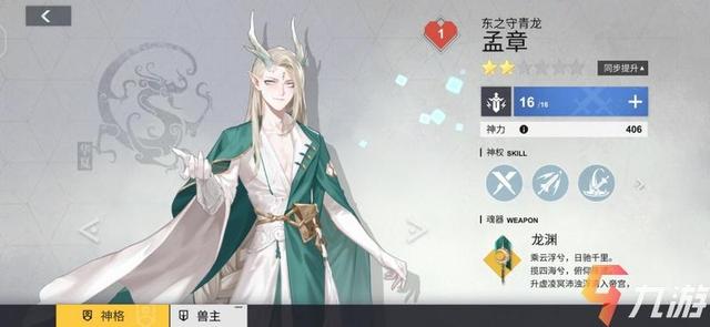 解神者孟章值得培养吗？