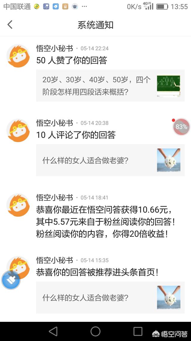 悟空问答怎么赚钱？
