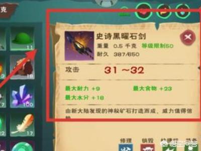 创造与魔法如何获得黑曜石？