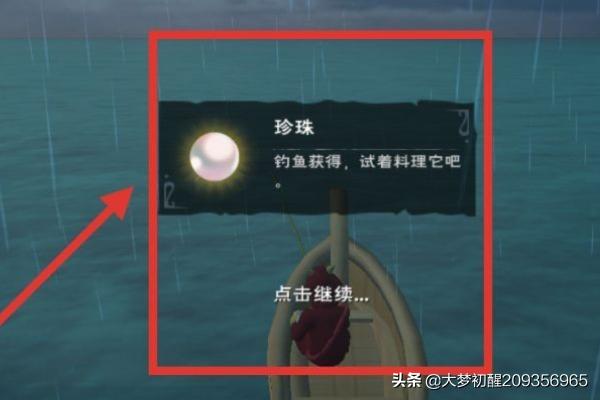 创造与魔法珍珠怎么获得？