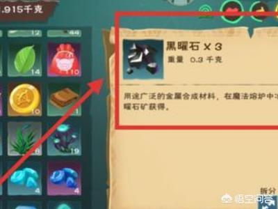 创造与魔法如何获得黑曜石？