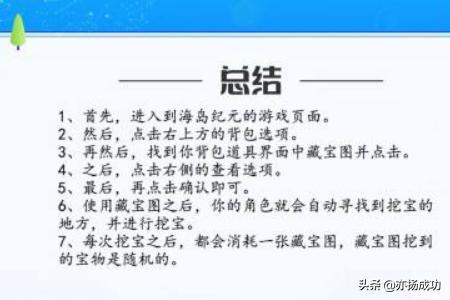 海岛纪元藏宝图怎么拼，海岛纪元藏宝图碎片拼法？
