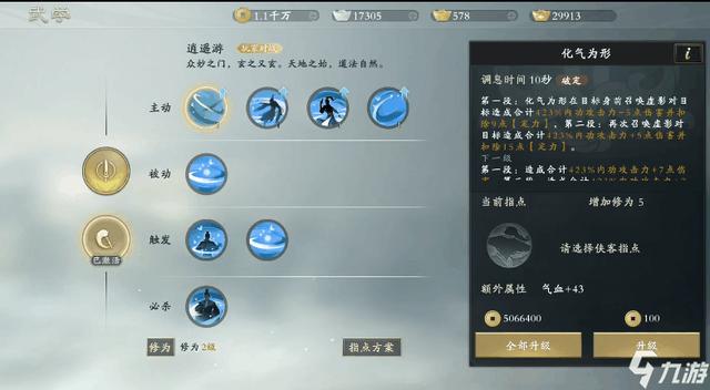 秦时明月世界手游道家二系改怎么玩？