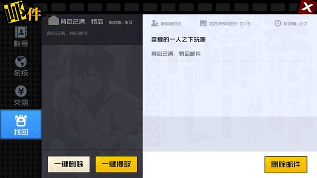一人之下手游中装备多出的分解吗？