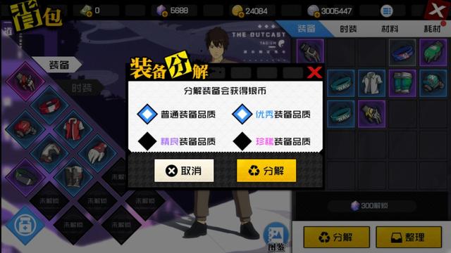 一人之下手游中装备多出的分解吗？