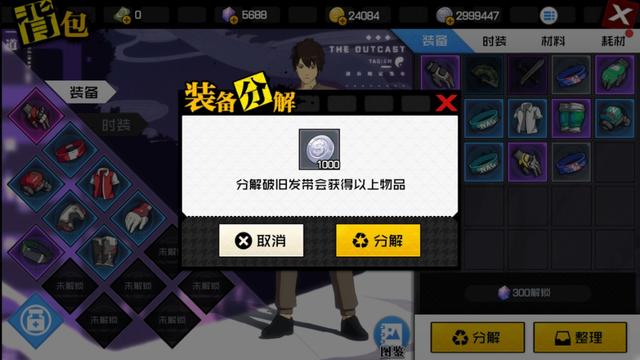 一人之下手游中装备多出的分解吗？
