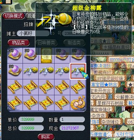 《梦幻西游》里商人是怎么挣钱的？