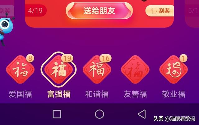 支付宝、微博、抖音等软件集福背后有什么秘密？