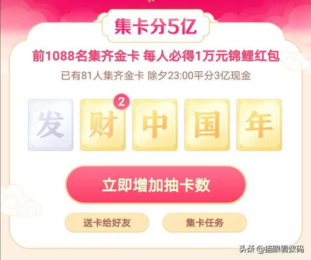 支付宝、微博、抖音等软件集福背后有什么秘密？