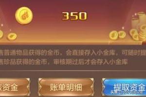 自由幻想手游金币怎么交易？