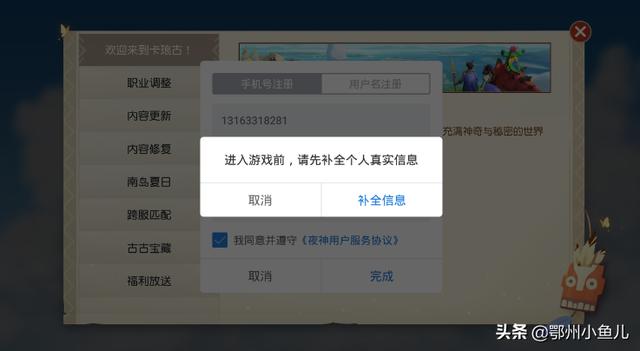 海岛纪元怎样解除防沉迷？