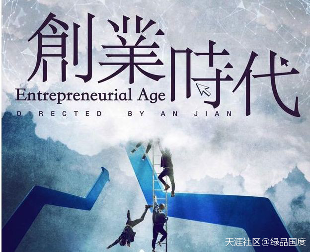 绿品国度 创业时代 告诉你在移动互联网时代该怎么赚钱