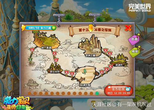 魔力宝贝七夕版公测  跨服情侣联赛 玩的就是心动