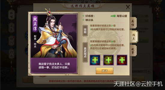 《天龙八部手游》 武当梯云纵 真武指点纵横走云梯(转载)