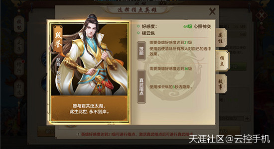 《天龙八部手游》 武当梯云纵 真武指点纵横走云梯(转载)