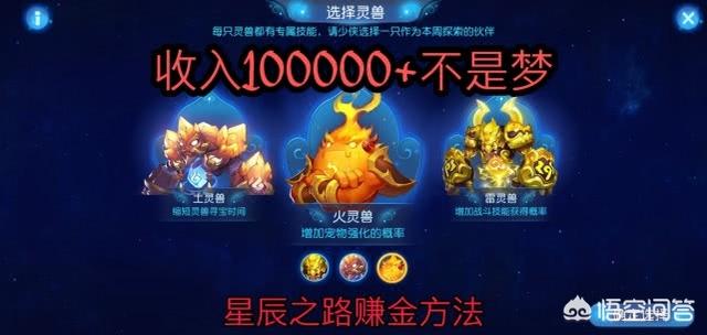 梦幻西游手游：星辰之路如何赚金？