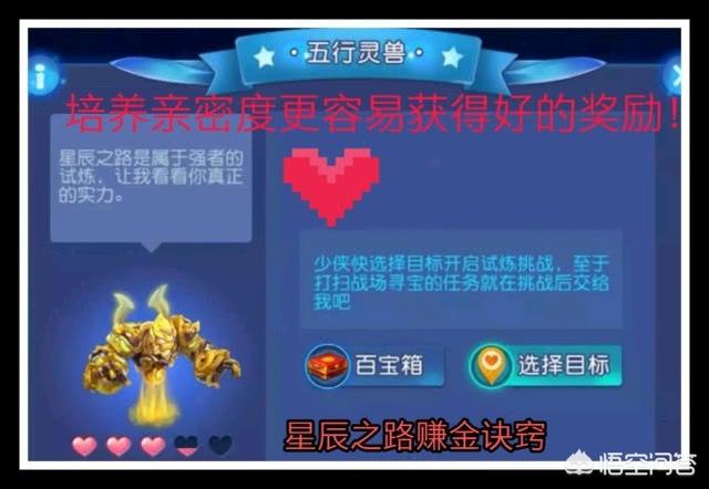 梦幻西游手游：星辰之路如何赚金？