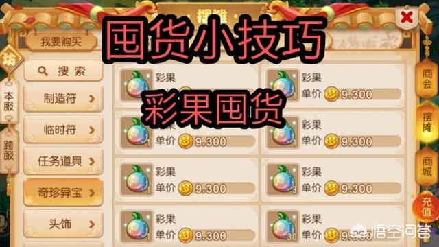 梦幻西游手游如何赚金？