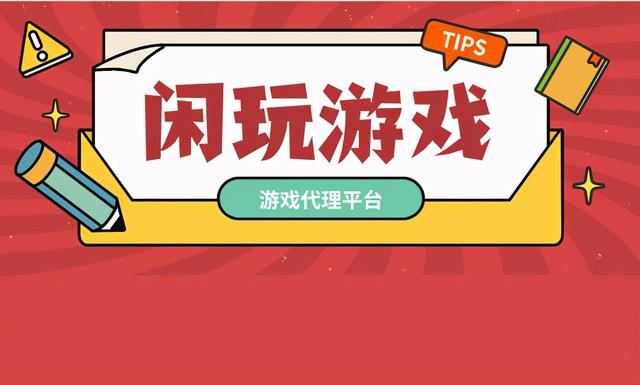 想靠做万国觉醒代理赚钱还不容易？闲玩教你盈利