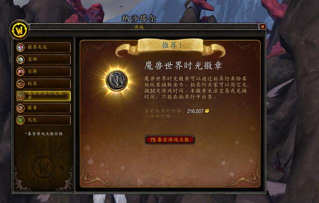 魔兽世界正式服：在家闲着也是闲着，教你轻轻松松日入70万金币