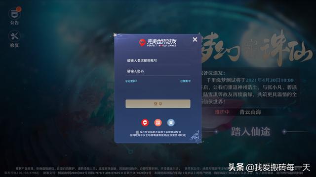 梦幻新诛仙4月30日搬砖赚钱须知事项