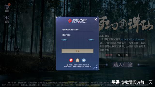 梦幻新诛仙4月30日搬砖赚钱须知事项