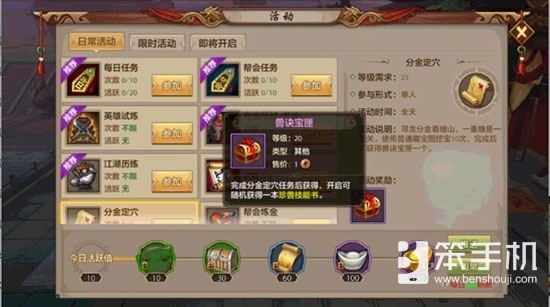 天龙八部手游每日赚钱途径汇总介绍