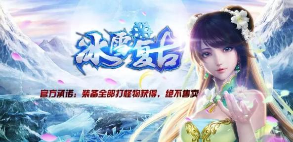 冰雪传奇：玩游戏月入上万的高级攻略