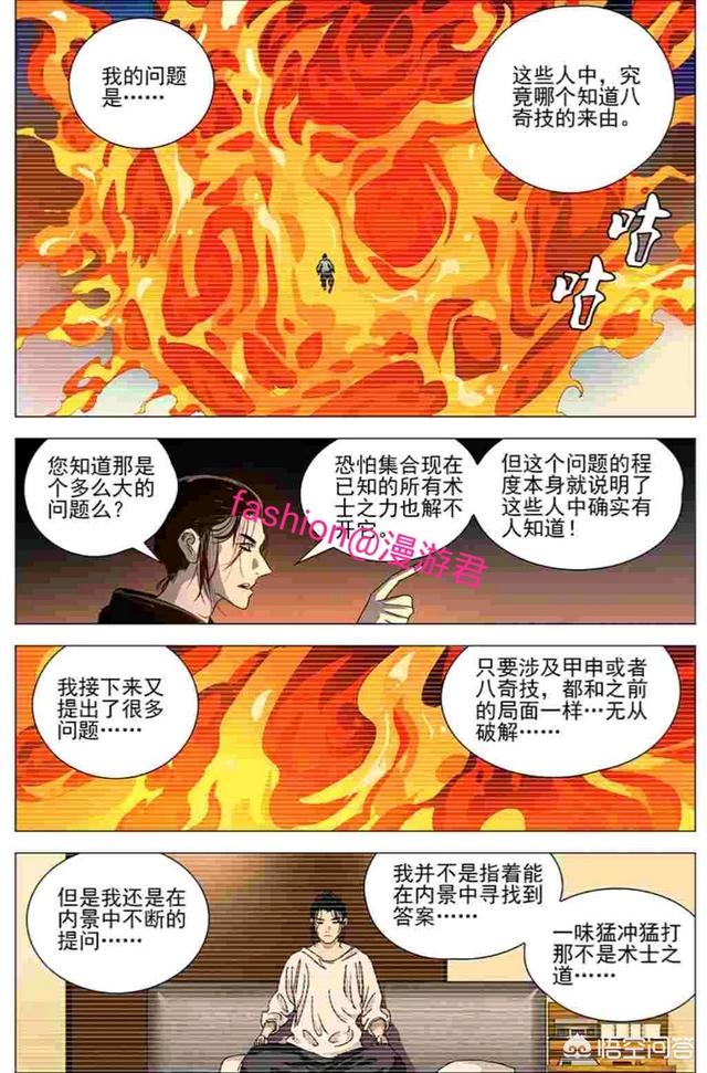 动漫《一人之下》爆炸情报！王也发现了甲申之乱的秘密！异人世界真的有仙人吗？