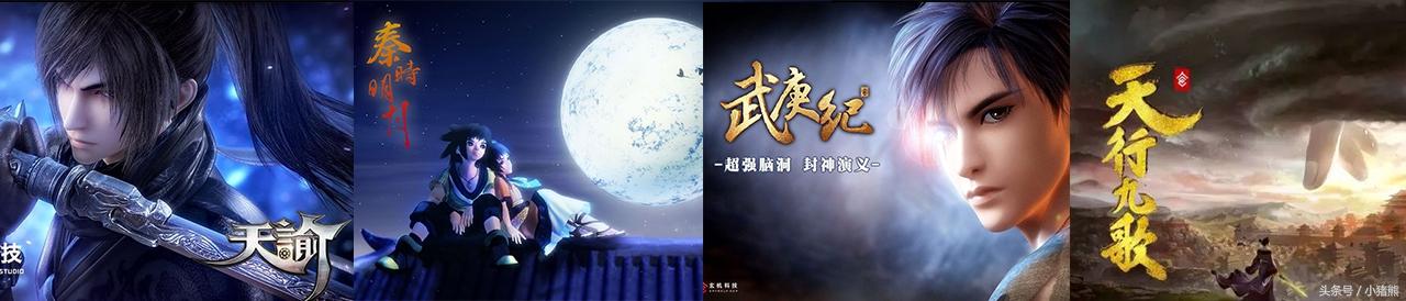 玄机科技除了《秦时明月》，还制作了哪些动画？