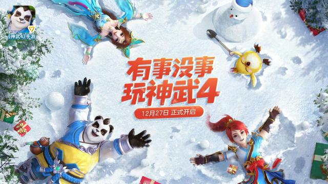 《神武4》手游正式公测，赚钱攻略在此：平民到土豪就这么简单