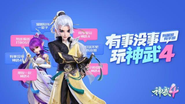 《神武4》手游免氪平民“致富经”，教你怎样白手起家当大佬