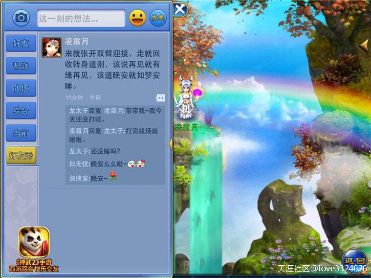 神武2手游跨平台新服开启(转载)