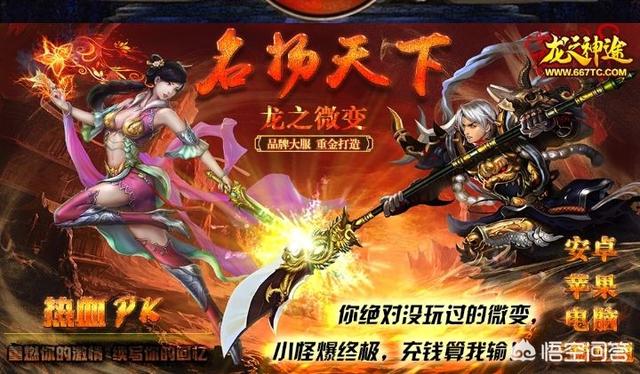 传奇游戏真的能赚钱吗？哪个传奇更靠谱？