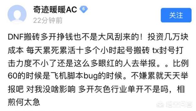 DNF搬砖工作室求不要举报，因需要靠它养家糊口，你觉得工作室值得同情么？会举报么？