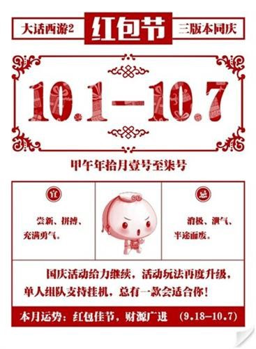 大话西游2国庆找个固定队刷任务的有木有