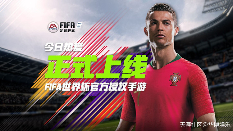 手游【FIFA足球世界】火爆上线 快组建你的球队！