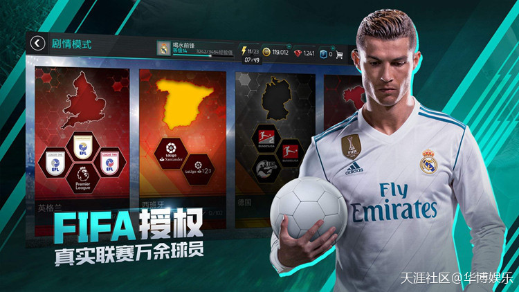 手游【FIFA足球世界】火爆上线 快组建你的球队！