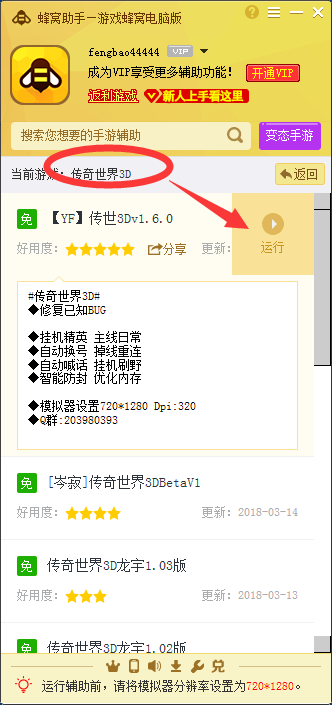 安卓模拟器专属辅助《传奇世界3D》手游电脑版辅助工具使用教程(转载)