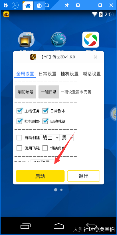 安卓模拟器专属辅助《传奇世界3D》手游电脑版辅助工具使用教程(转载)