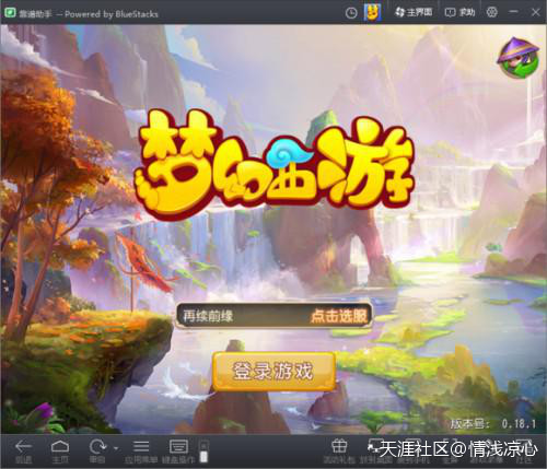 苹果怎么玩梦幻西游手游 电脑版安装教程