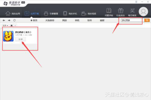 苹果怎么玩梦幻西游手游 电脑版安装教程