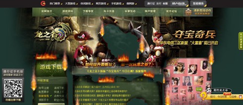 龙之谷一把大火烧大了，没图我会乱说么？(转载)