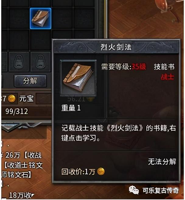 原始传奇热血手游战士4级技能攻略 原始传奇中战士升级方法
