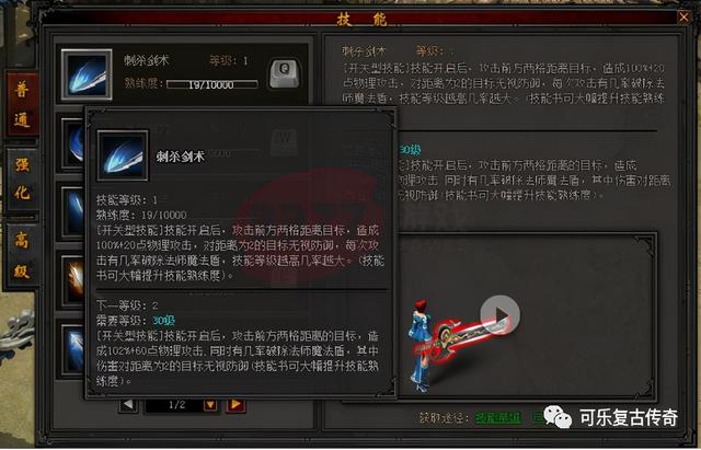 原始传奇热血手游战士4级技能攻略 原始传奇中战士升级方法